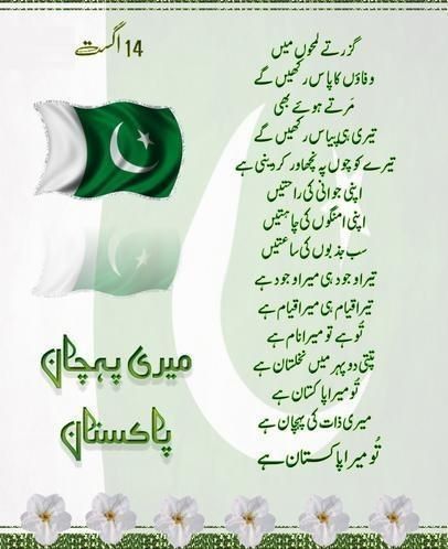 meri pehchan pakistan speech in urdu written