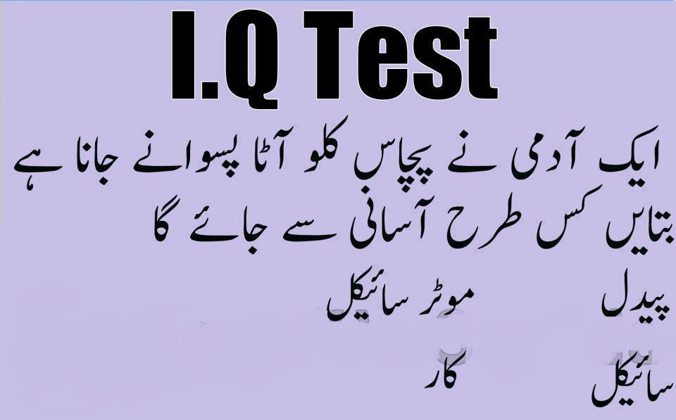 funny question in urdu with answer