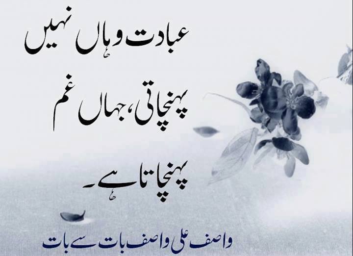 Ibaadat Aur Gham Quote By Wasif Ali Wasif - Urdu Aqwal-e-Zareen