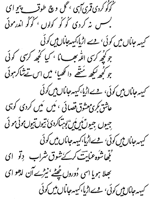 punjabi poetry bulleh shah in punjabi