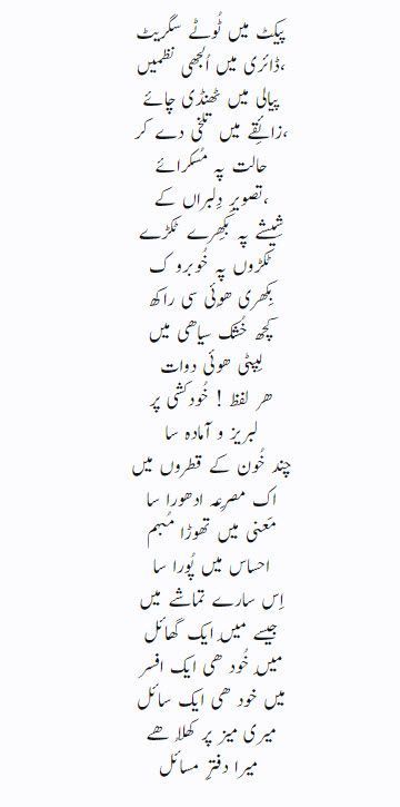 cigarette poetry in urdu.jpg