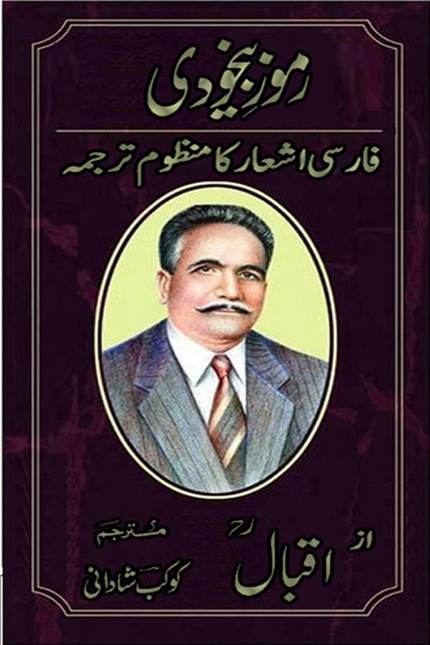 Pages from Ramooz-Bekhudi Allama iqbal urdu translation.jpg