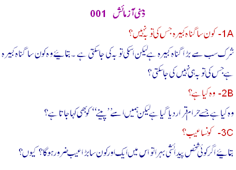 funny questions to ask in urdu