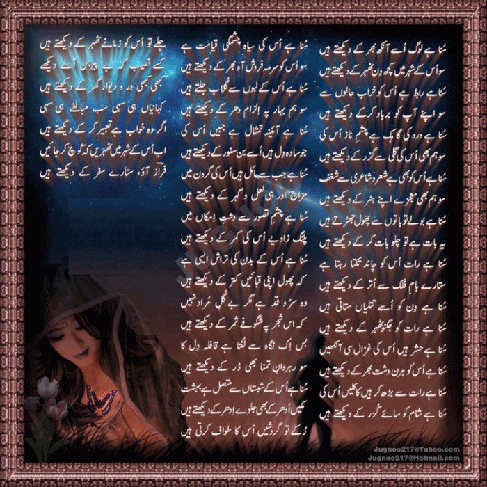 Suna Hai Log Usay Aankh Bhar Ke Dekhty Hain Ahmad Faraz Nazm Urdu Shayari Nazm Ghazal 5902