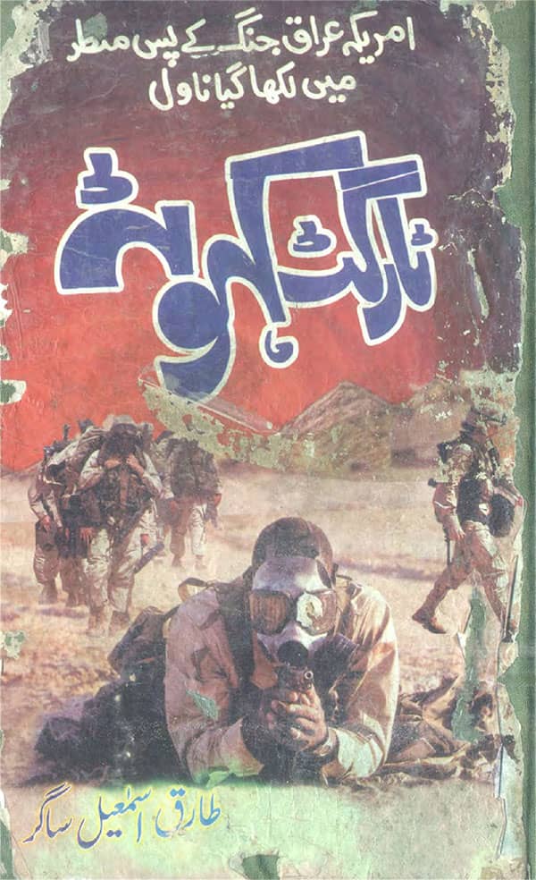 Target-Kahuta-Novel.jpg